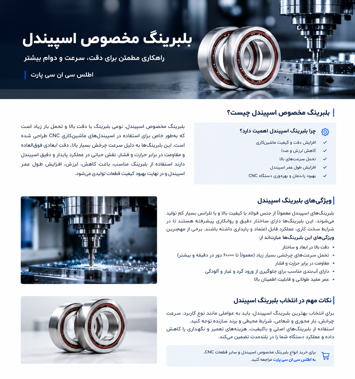 بلبرینگ دقیق مخصوص اسپیندل CNC